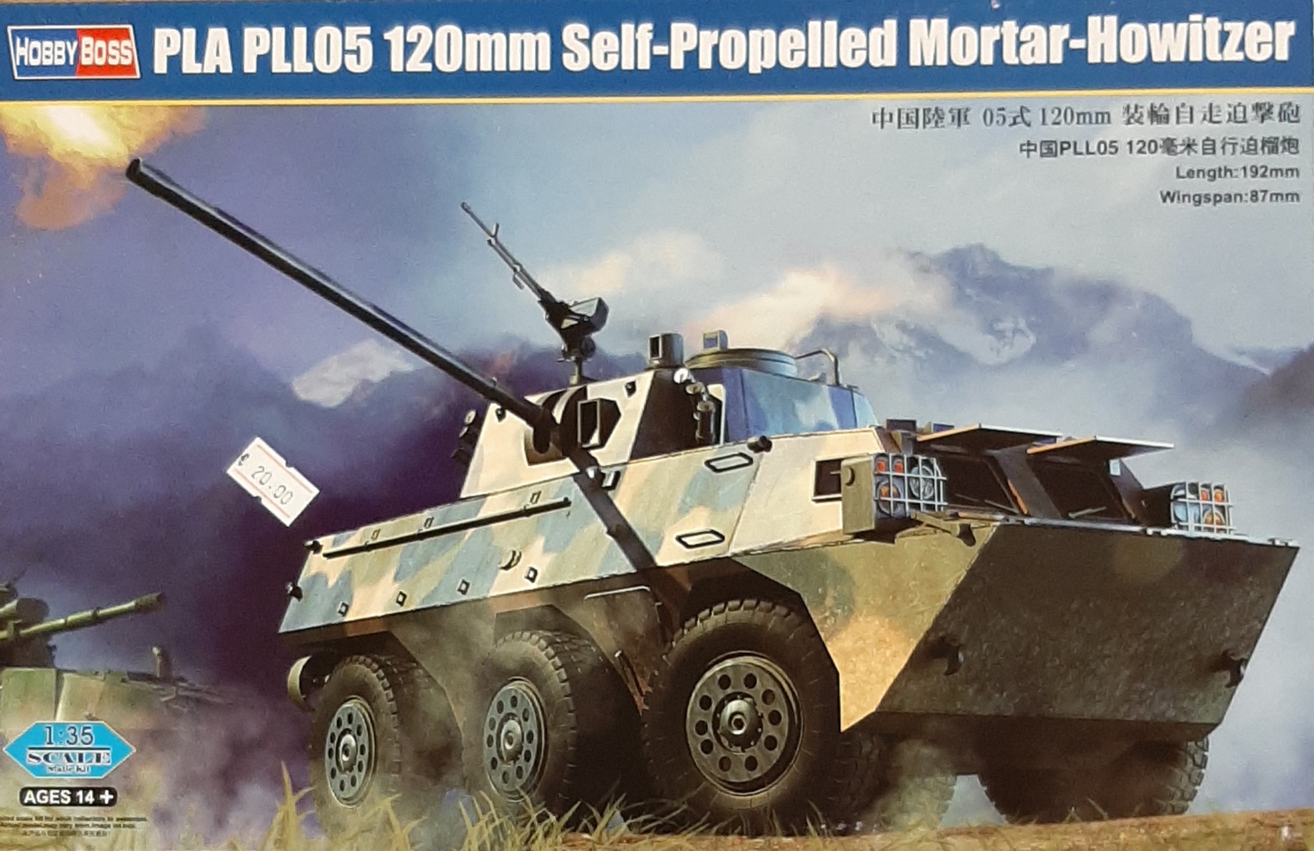 1/35 PLL05 120mm